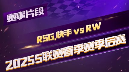 ƬΡ2025S_RSG. vs RW_1