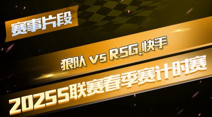 ƬΡ2025Sʱ_Ƕ vs RSG.