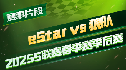 ƬΡ2025S_eStar vs Ƕ_ڶ