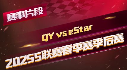 ƬΡ2025S_QY vs eStar_ĳ