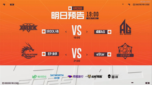 成都AG再遇XROCK.斗鱼需严阵以待，eStar挑战强敌EP.快手