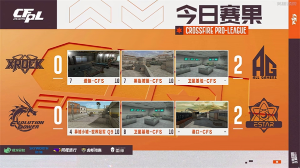 1222神级发挥助成都AG完成复仇，eStar爆冷战胜EP.快手