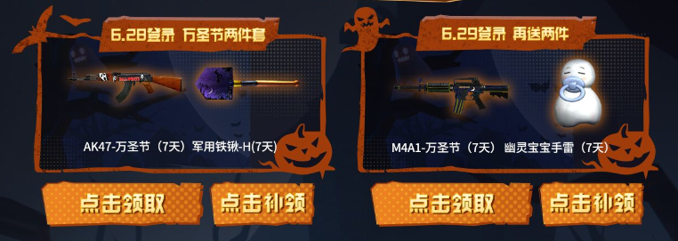 限时返场！万圣系列道具助力畅玩怀旧模式