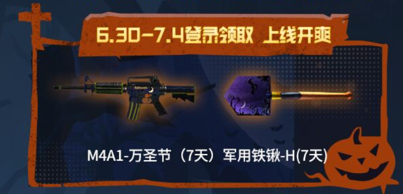 限时返场！万圣系列道具助力畅玩怀旧模式