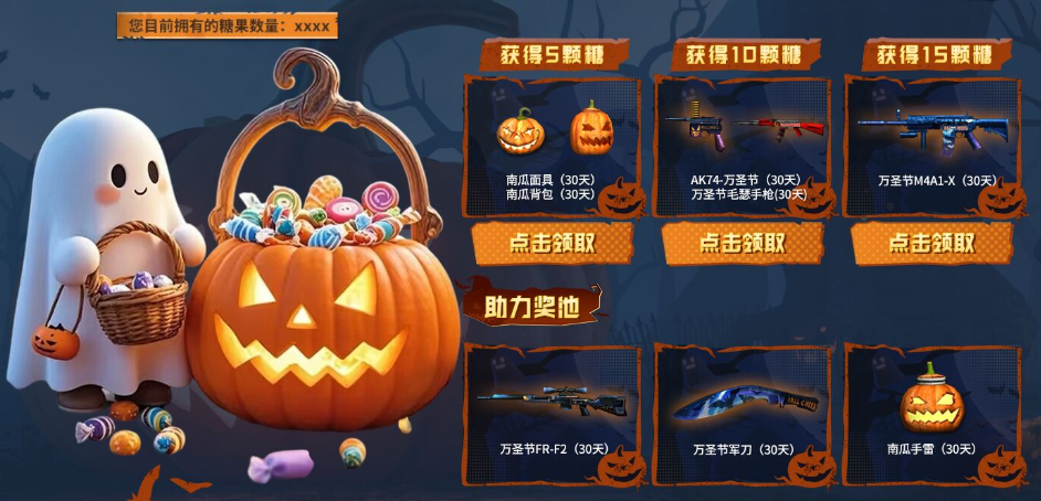 限时返场！万圣系列道具助力畅玩怀旧模式