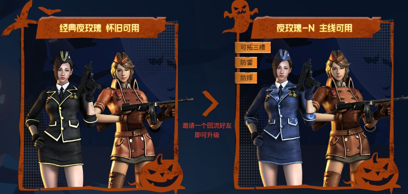 限时返场！万圣系列道具助力畅玩怀旧模式