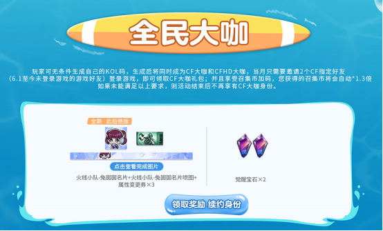【活动看点】7月超级神器召回好友来领神器！炼狱-悦蓝等豪礼组团领！