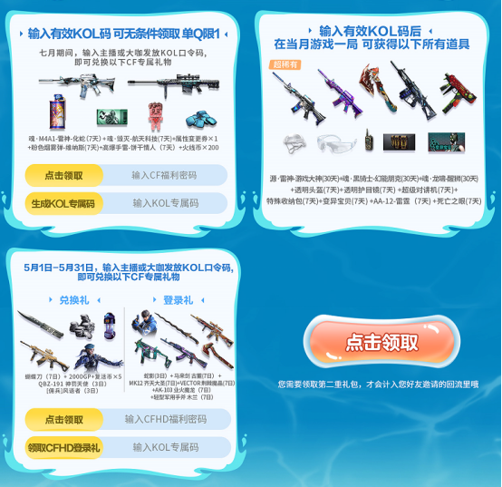 【活动看点】7月超级神器召回好友来领神器！炼狱-悦蓝等豪礼组团领！