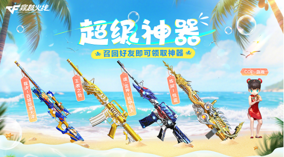 【活动看点】7月超级神器召回好友来领神器！炼狱-悦蓝等豪礼组团领！