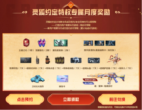【活动看点】7月灵狐者的约定来袭！魂·雷神-海滩派对等海量福利签约即领！