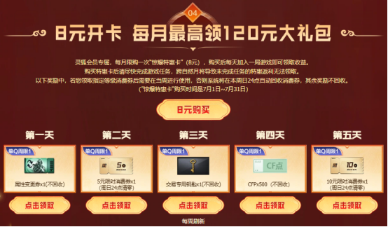 【活动看点】7月灵狐者的约定来袭！魂·雷神-海滩派对等海量福利签约即领！