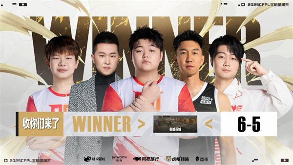 枪王登顶彩云之巅CFPL群星闪耀春城！2025CFPL全明星周末精彩回顾