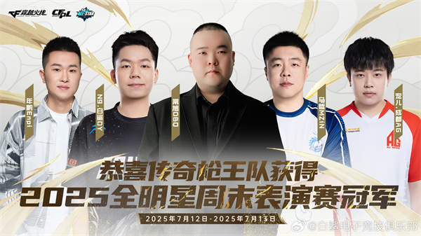 枪王登顶彩云之巅CFPL群星闪耀春城！2025CFPL全明星周末精彩回顾