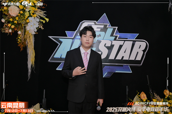 枪王登顶彩云之巅CFPL群星闪耀春城！2025CFPL全明星周末精彩回顾