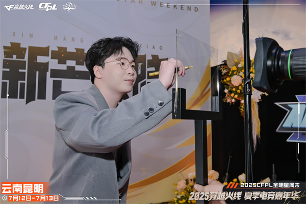 枪王登顶彩云之巅CFPL群星闪耀春城！2025CFPL全明星周末精彩回顾