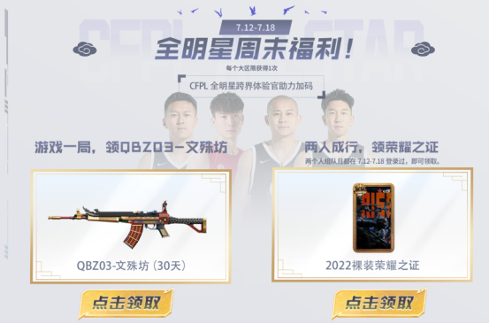 【活动介绍】7.12-7.18全明星周末福利倒计时！夏季电竞嘉年华免费来领限