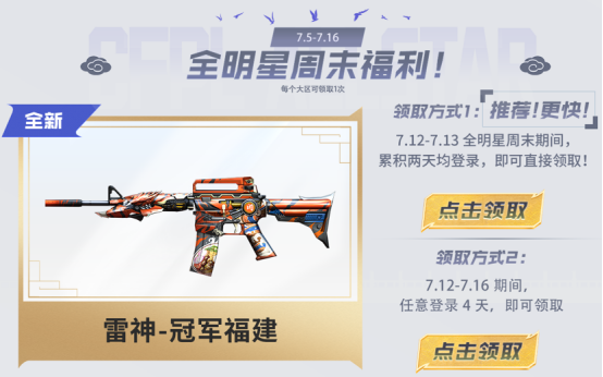 【活动介绍】7.12-7.18全明星周末福利倒计时！夏季电竞嘉年华免费来领限