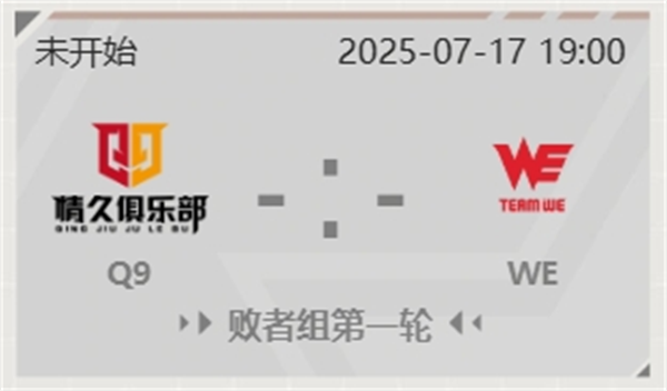 CFPLS26季后赛第一周拉开帷幕，八强捉对厮杀