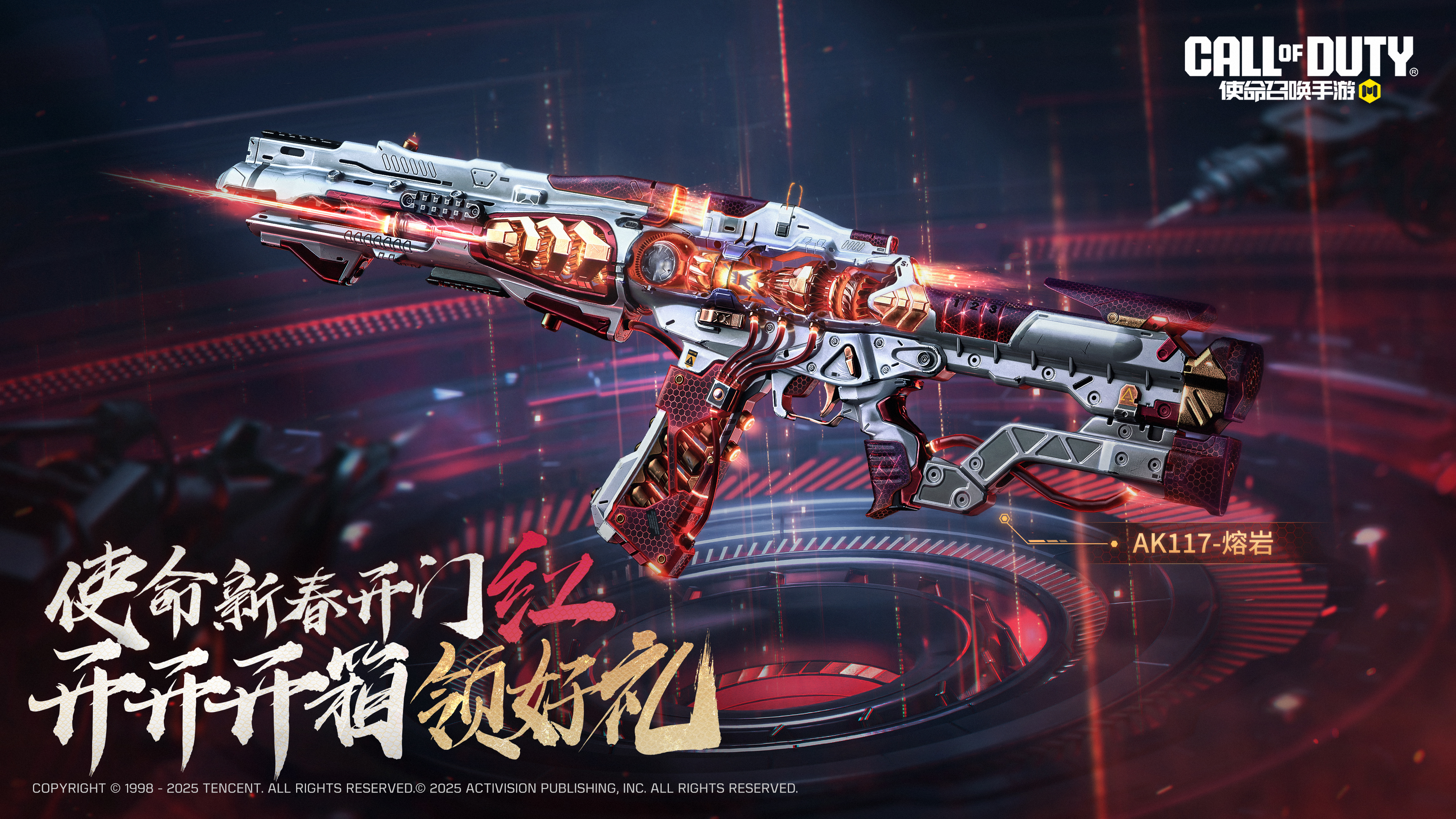 熟悉的枪声回响，神话级武器AK117-熔岩震撼登场！