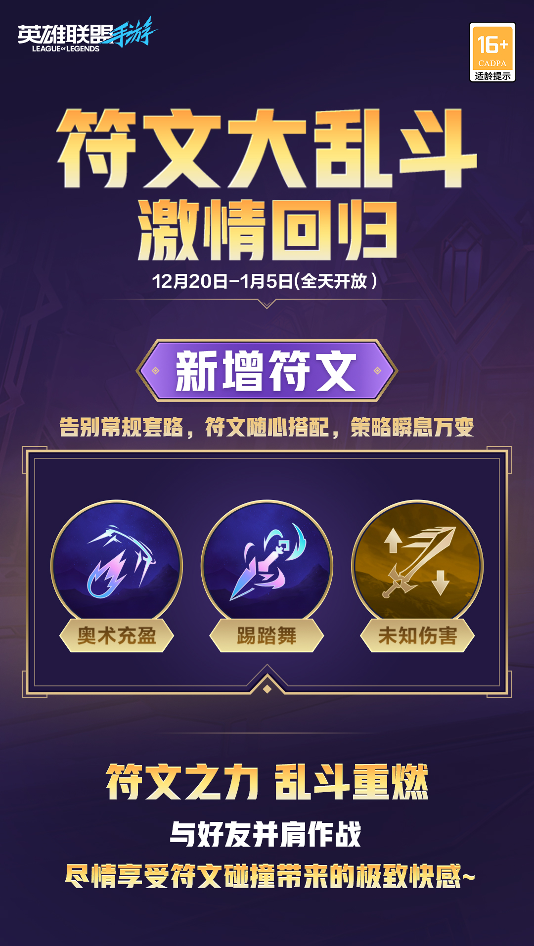12月21日不停机更新公告