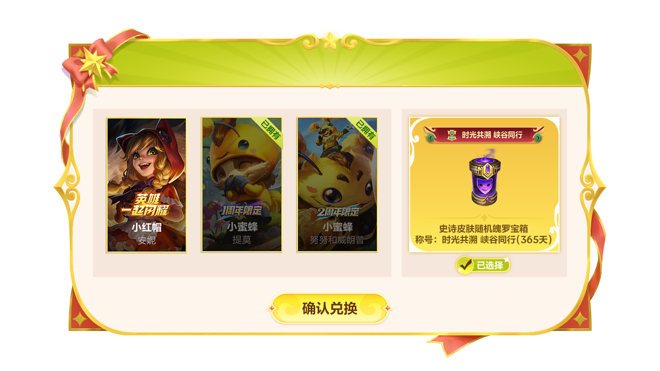 时光摇铃兑换好礼活动公示