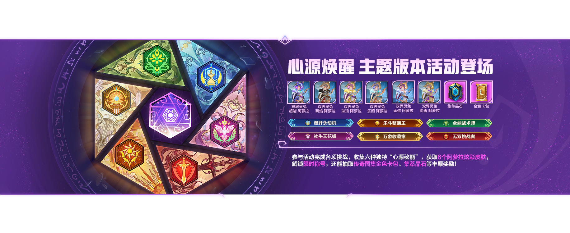 心源焕醒主题版本活动公示