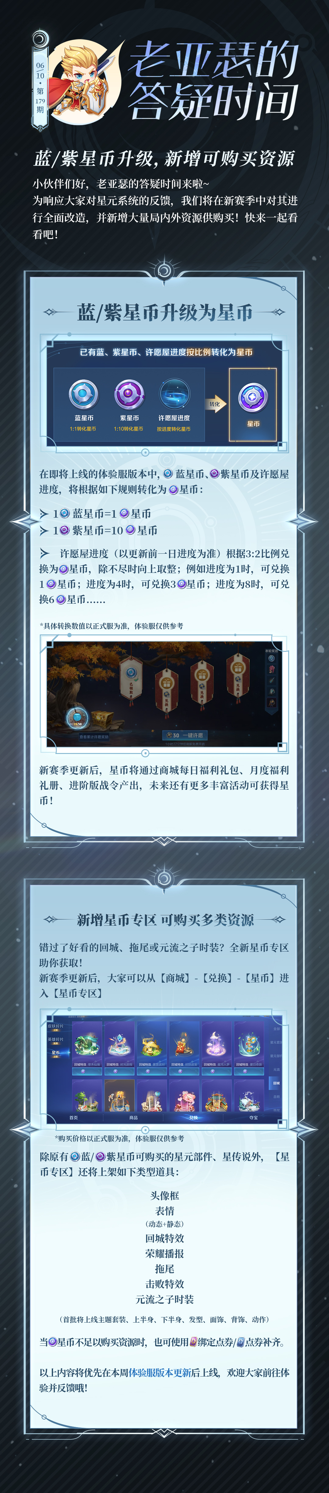 【老亚瑟的答疑时间】蓝/紫星币升级！