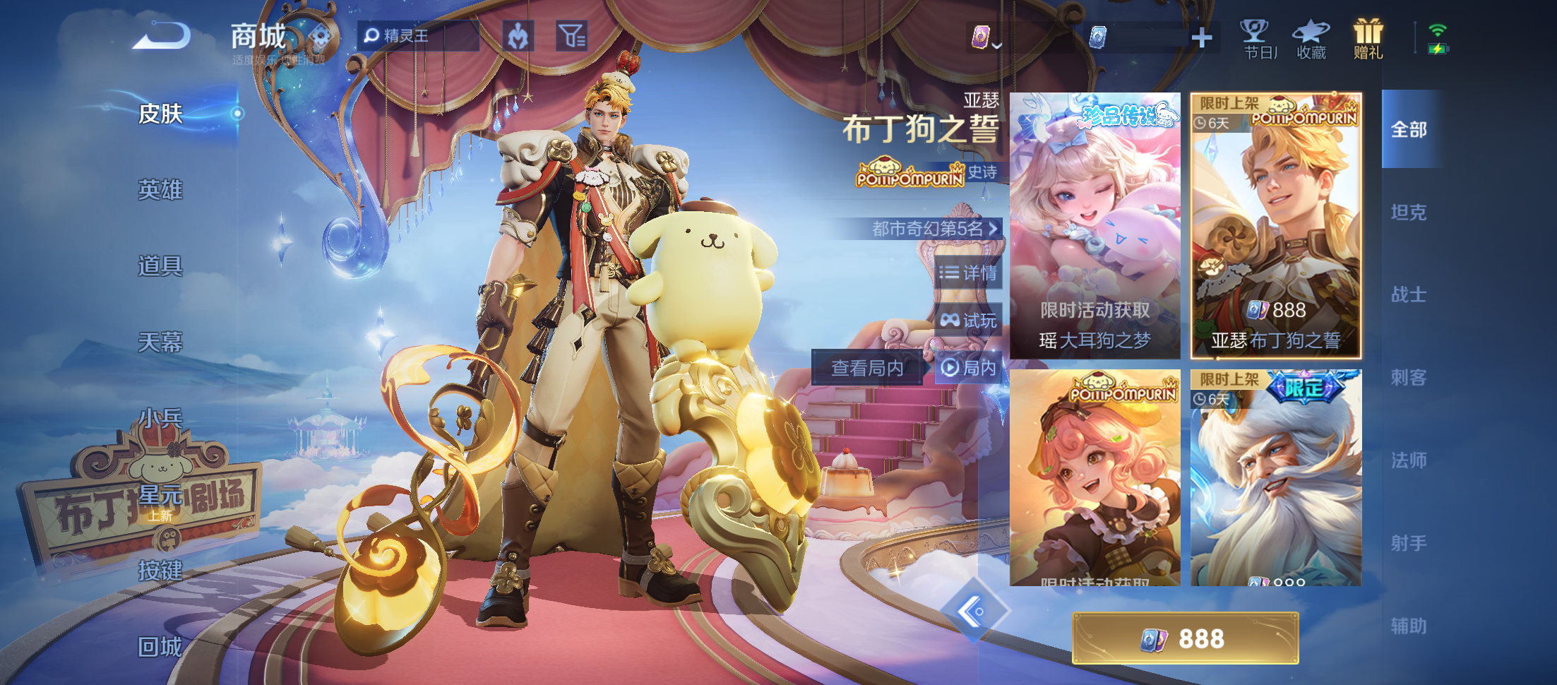 6月20日体验服停机更新公告