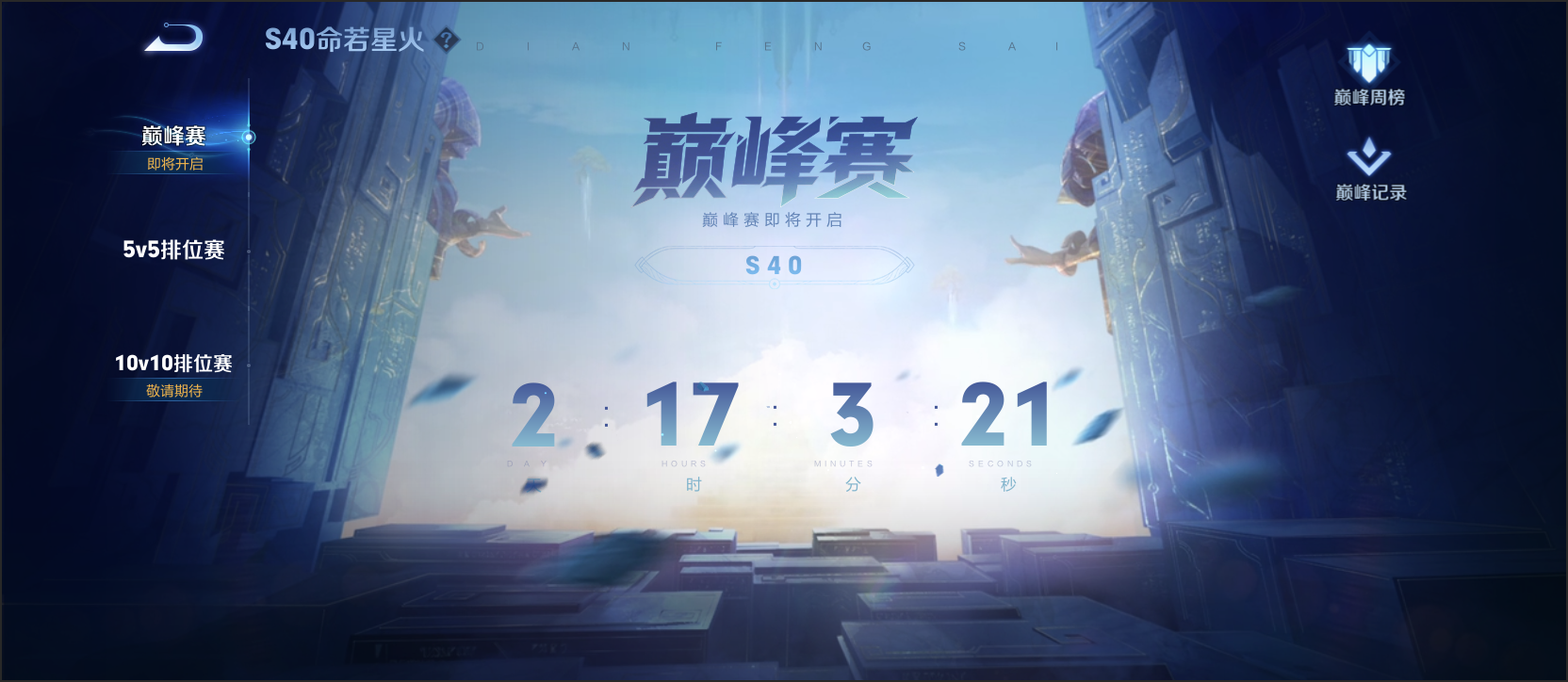 6月26日抢先服S40赛季版本更新公告