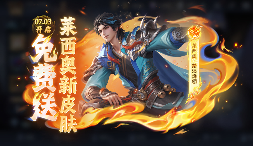 【星火征程】活动开启公告