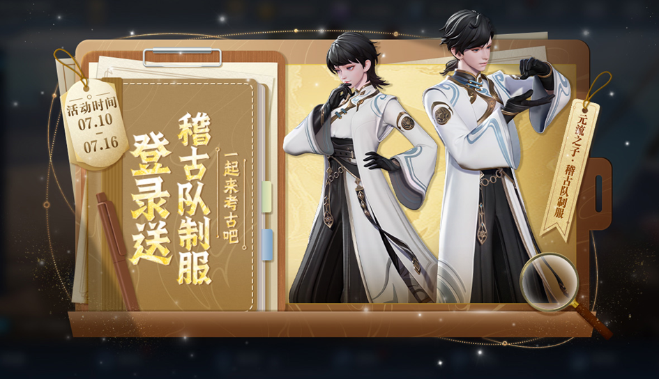 7月10日版本更新公告