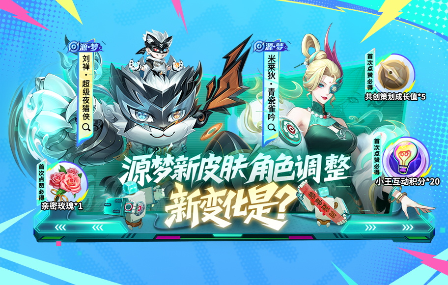 刘禅&米莱狄源梦研发站上线，最新角色形象曝光！