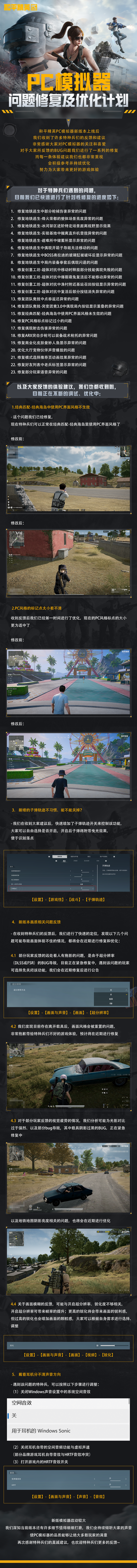 和平精英PC模拟器问题修复及优化计划来啦！