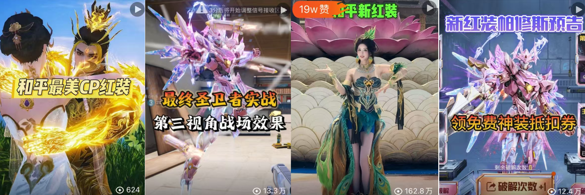 “神装鉴赏”（7.3-7.20）主题视频征稿活动开启