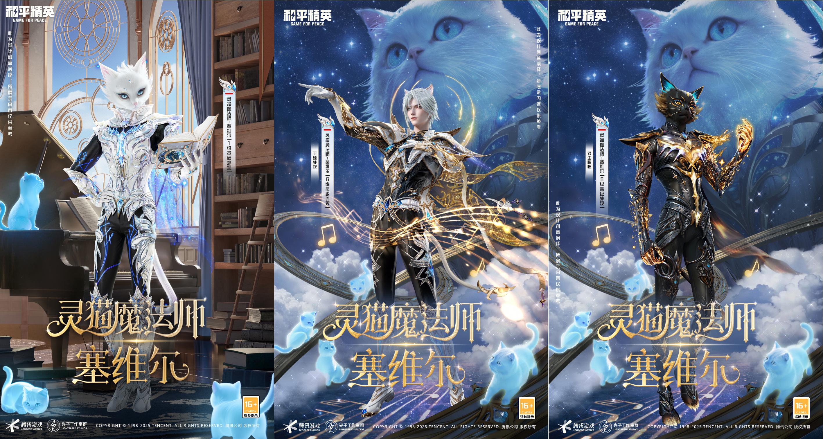 猫在一起，太优雅了！《和平精英》神装灵猫魔法师华丽上线！