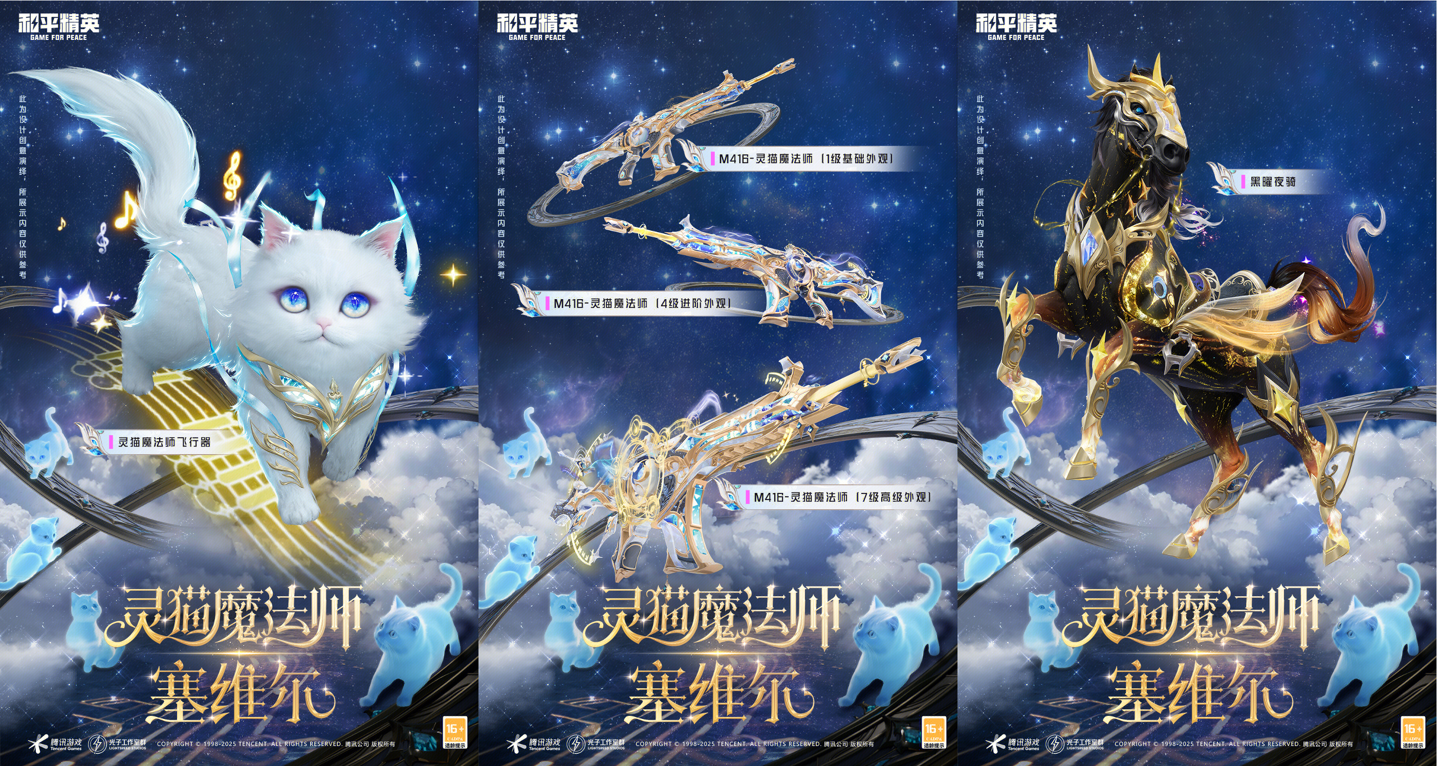 猫在一起，太优雅了！《和平精英》神装灵猫魔法师华丽上线！