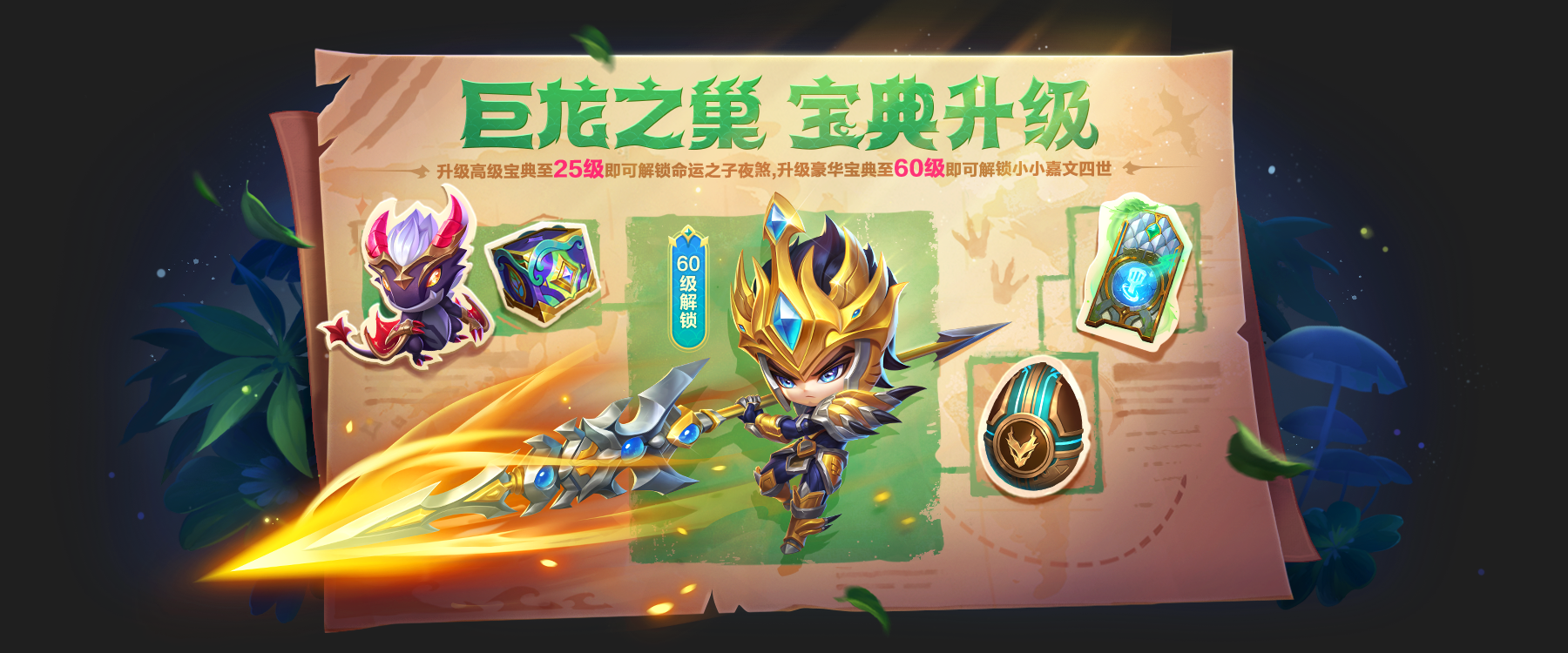 《金铲铲之战》14.6b版本6月19日更新重返巨龙之巢