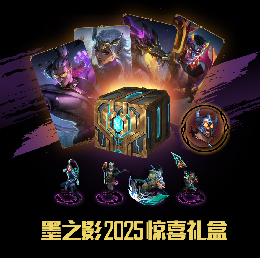 墨之影(2025)皮肤即将上线