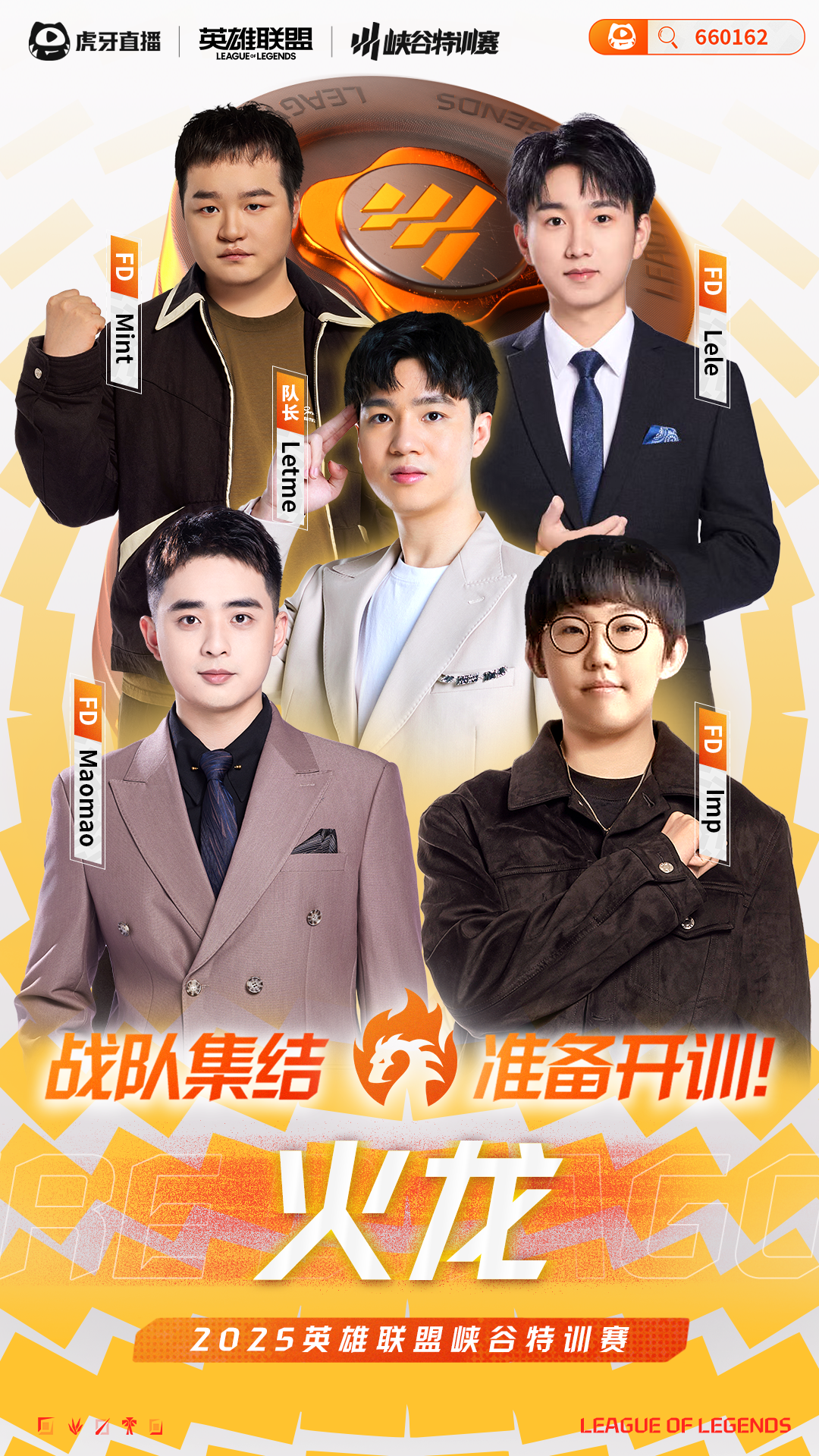 【峡谷特训倒计时】六大明星队长空降虎牙，老友开黑上演