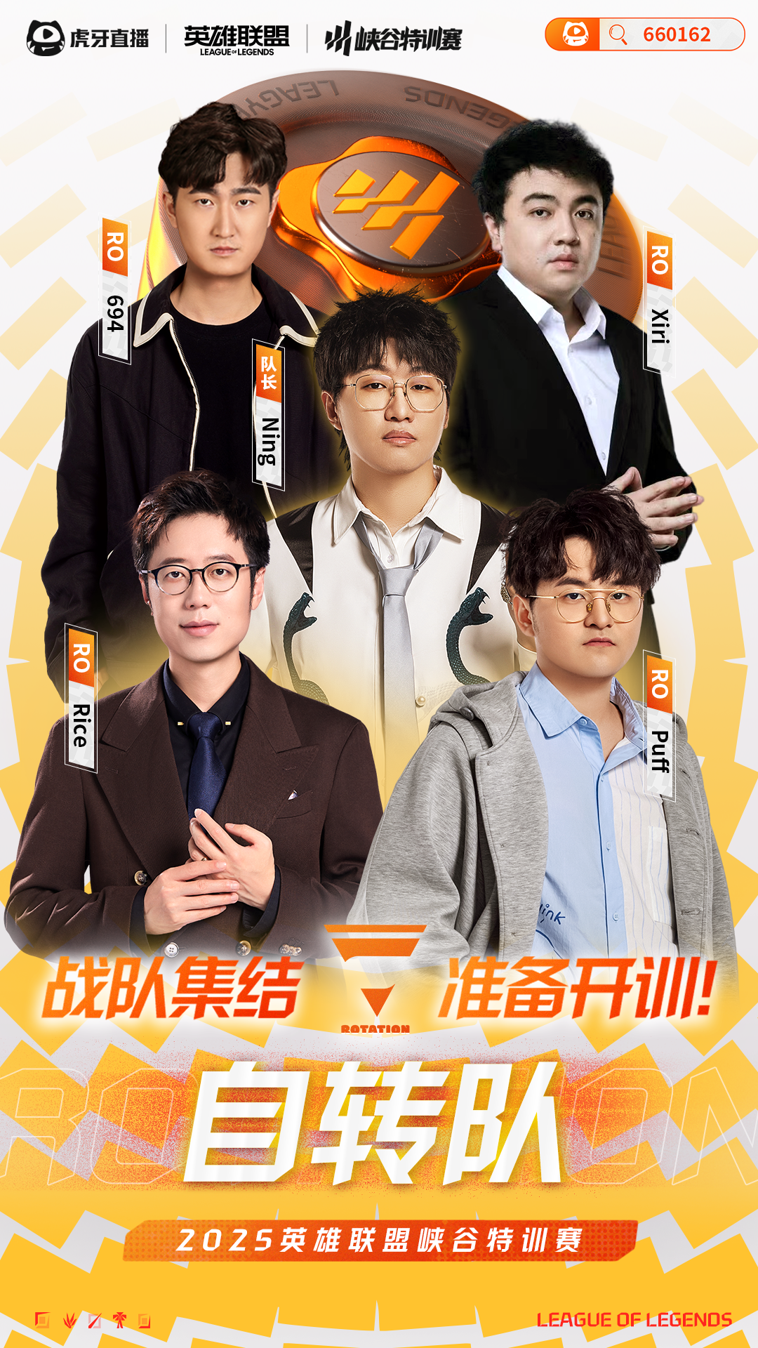 【峡谷特训倒计时】六大明星队长空降虎牙，老友开黑上演