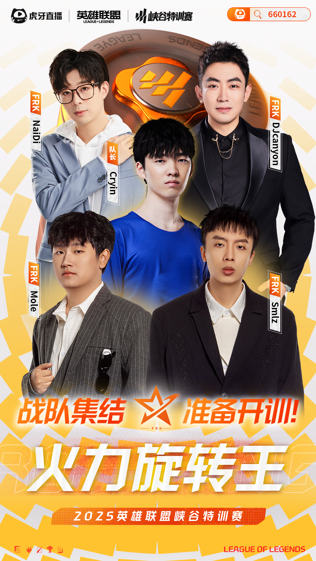 【峡谷特训倒计时】六大明星队长空降虎牙，老友开黑上演