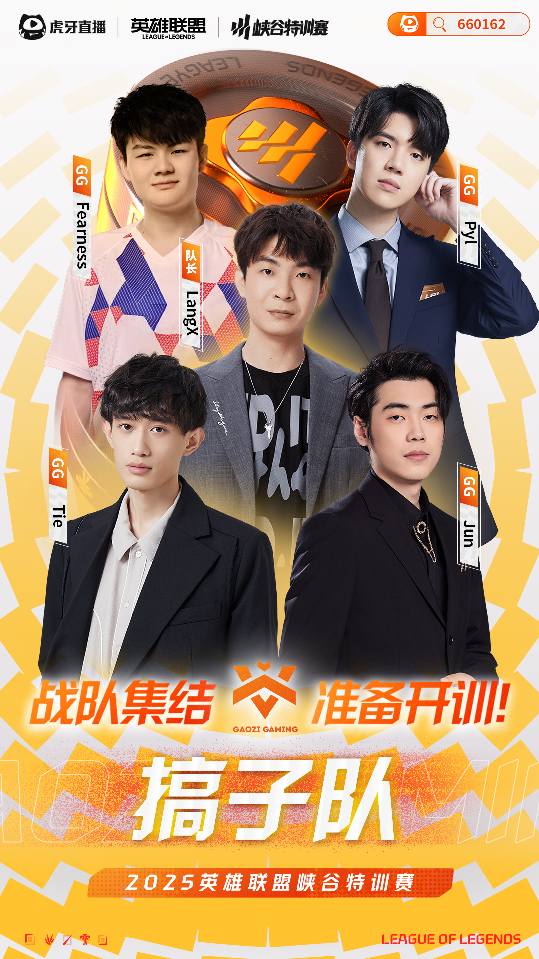 【峡谷特训倒计时】六大明星队长空降虎牙，老友开黑上演
