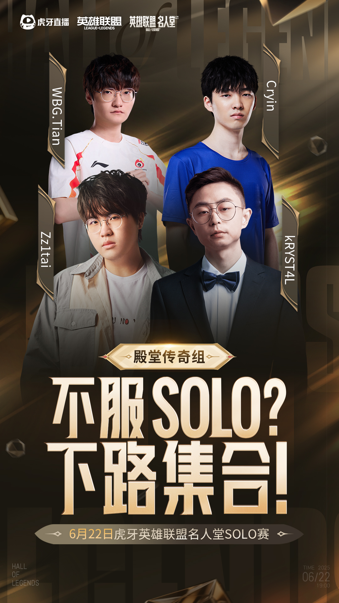 不服SOLO?下路集合!