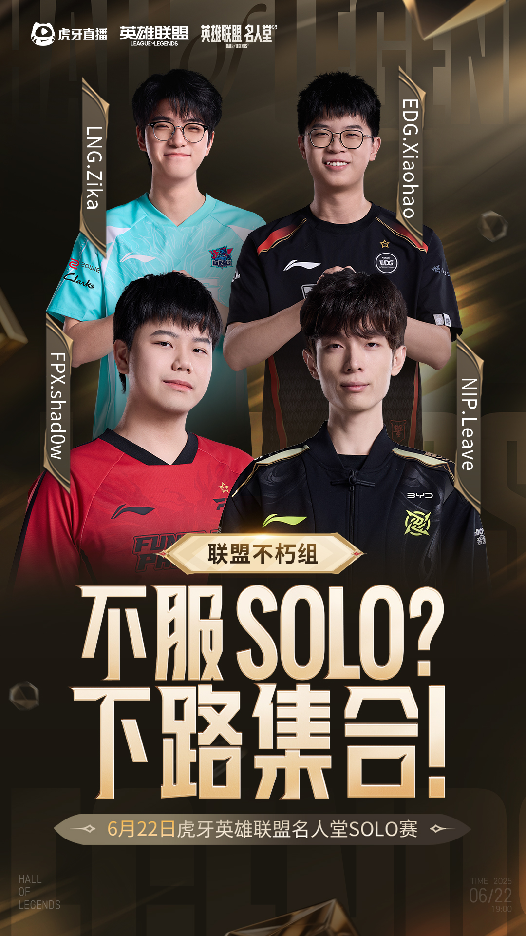 不服SOLO?下路集合!