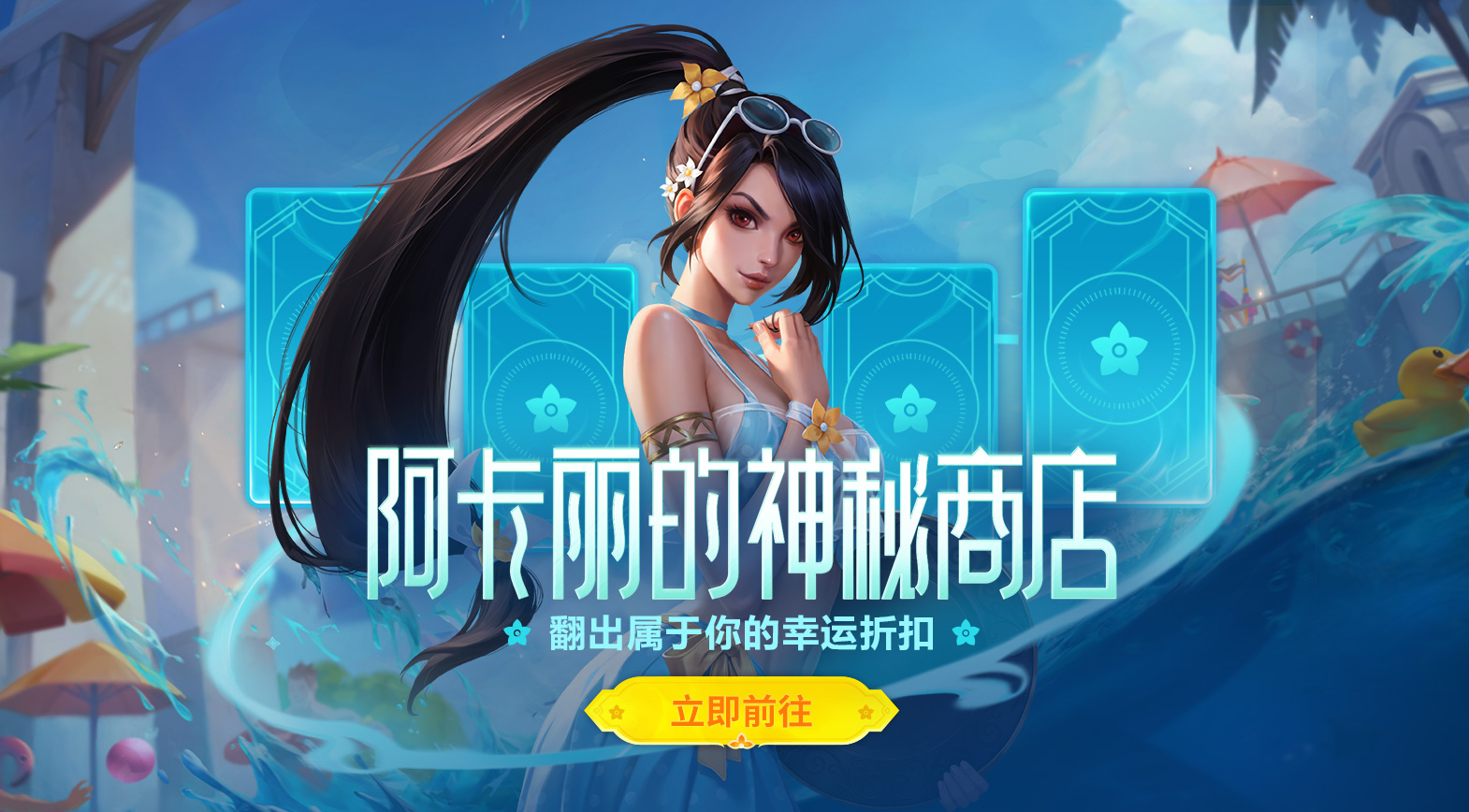 阿卡丽的神秘商店活动上线