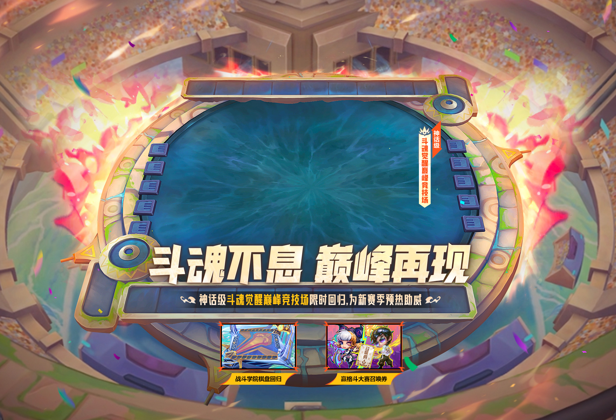 【云顶之弈】S15格斗大赛召唤&夺宝活动即将上线