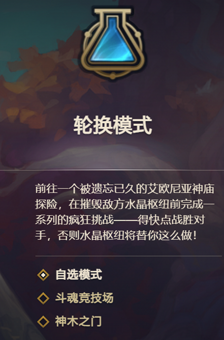 轮换模式及高校战斗季暑期活动上线