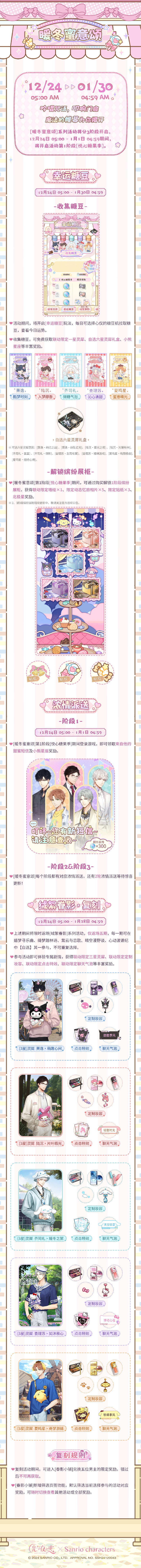 暖冬蜜意颂|限时活动预告