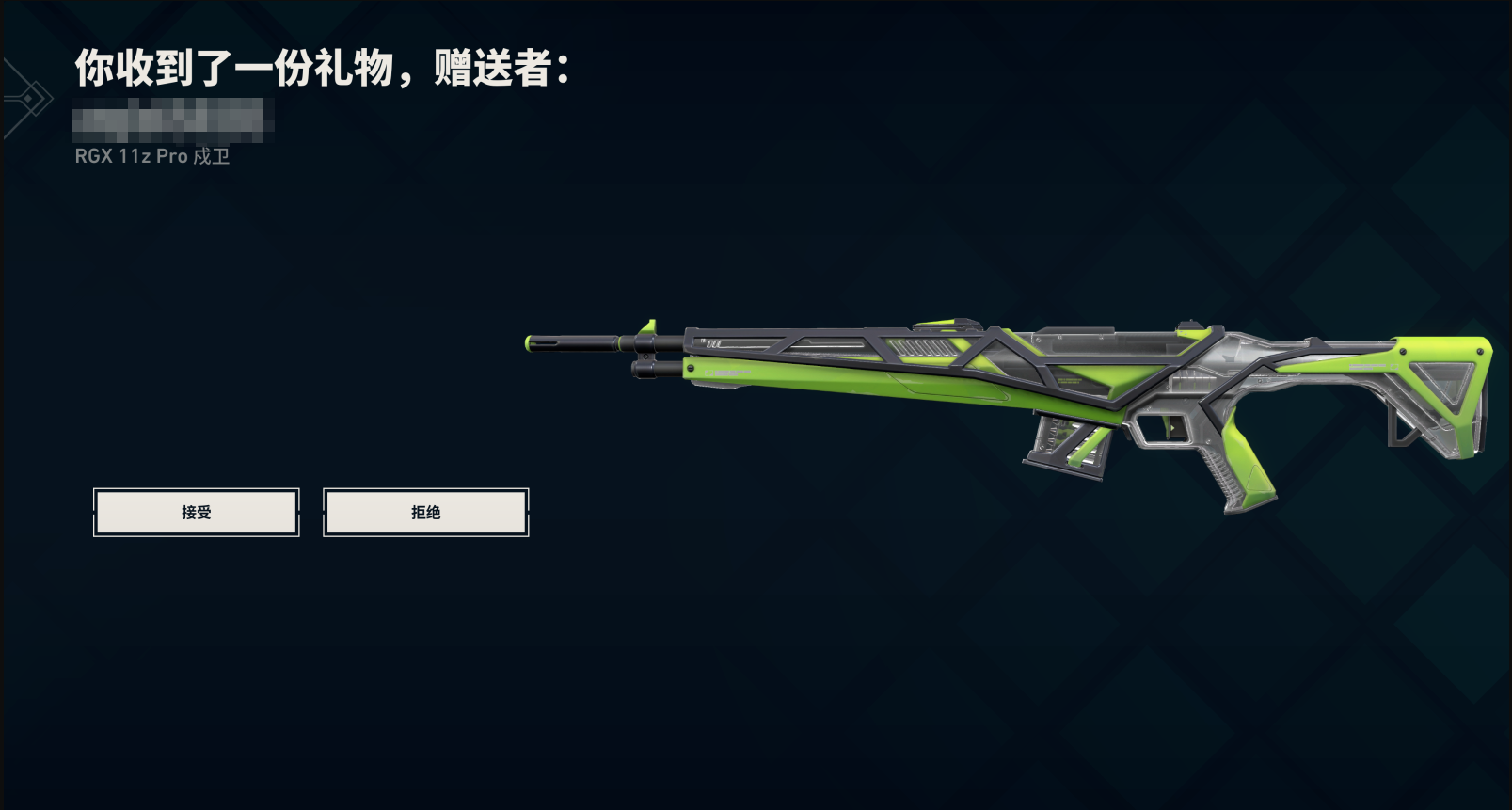 赠礼系统升级完成公告