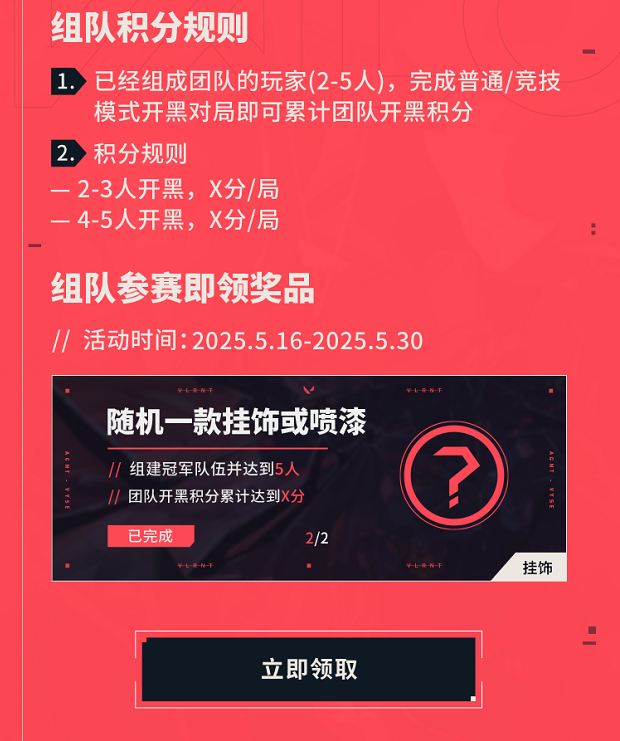 《无畏坐标战》区域开团争夺冠军！
